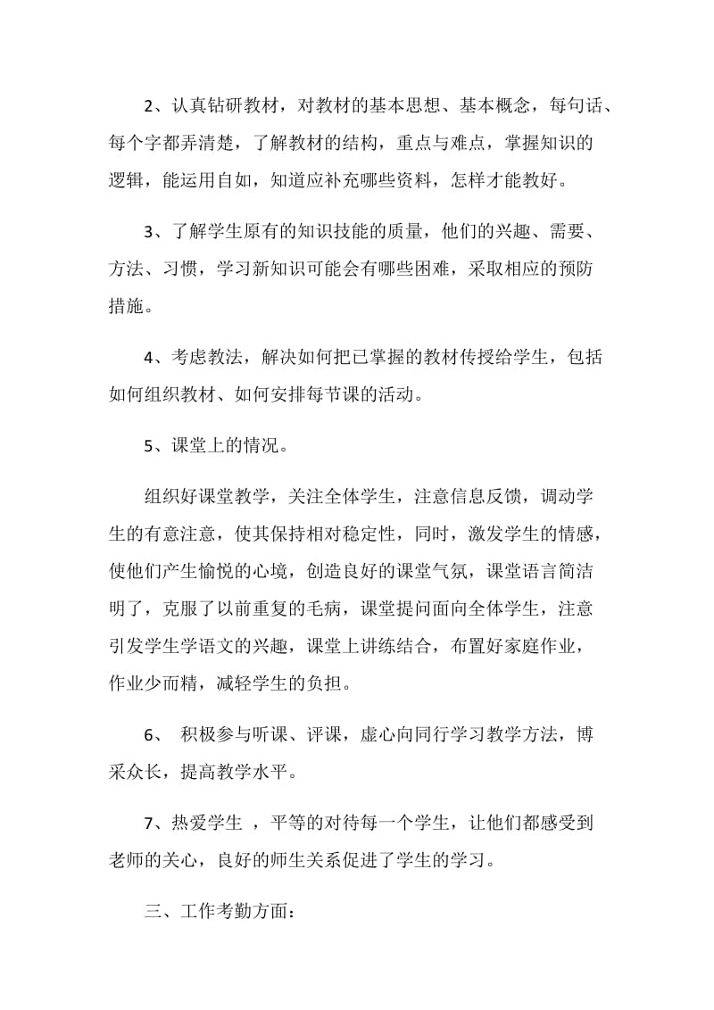 小学教师简短述职报告2020.doc_第2页