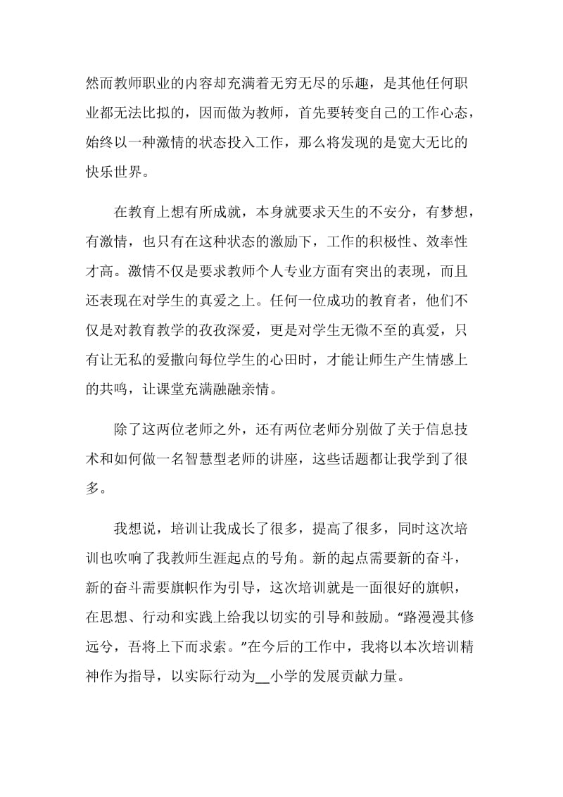 教师员工岗位个人总结报告.doc_第2页