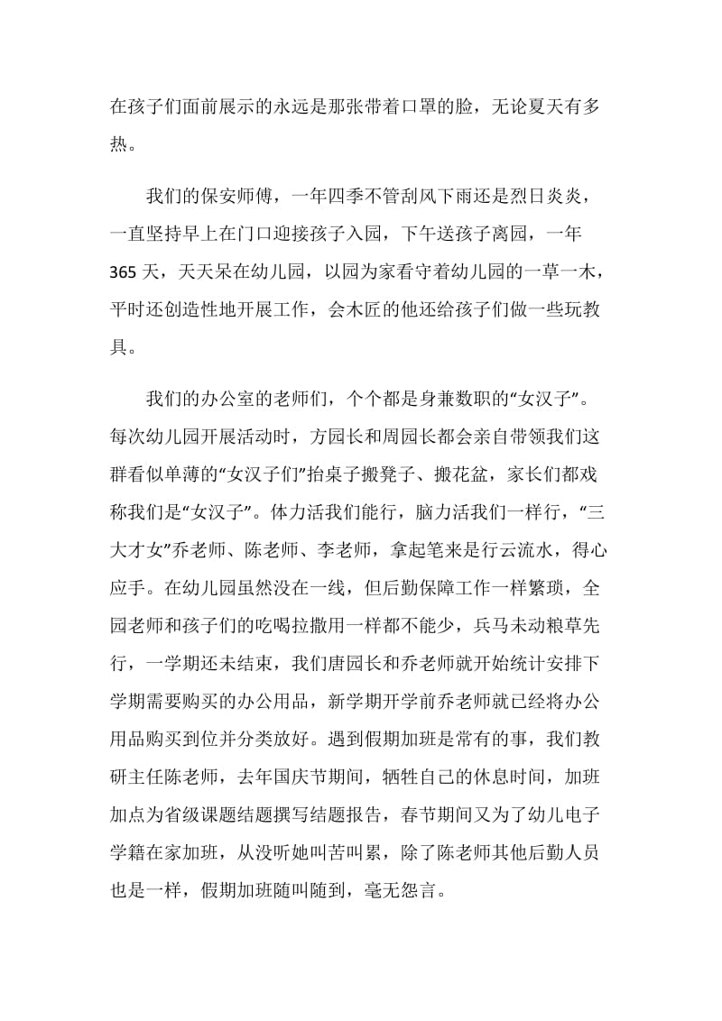 90后爱与责任师德演讲稿全新集合.doc_第2页