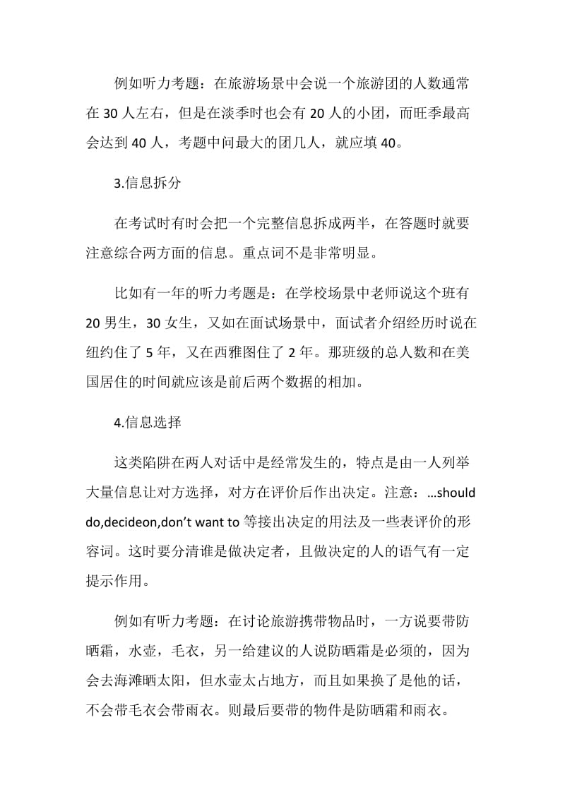 雅思听力考试中的4大陷阱.doc_第2页