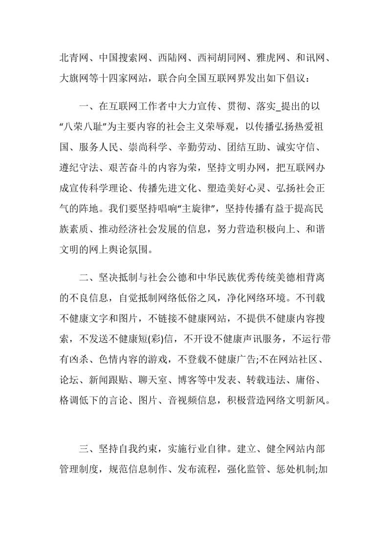 做文明公民倡议书模板素材.doc_第2页