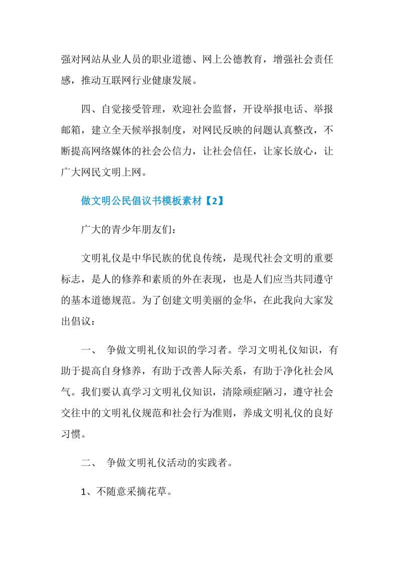 做文明公民倡议书模板素材.doc_第3页