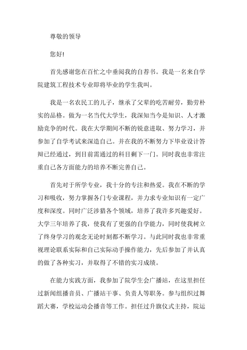 相关建筑工程管理自荐信汇集.doc_第3页