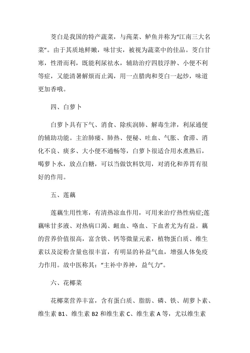 2020立秋吃什么菜好.doc_第2页