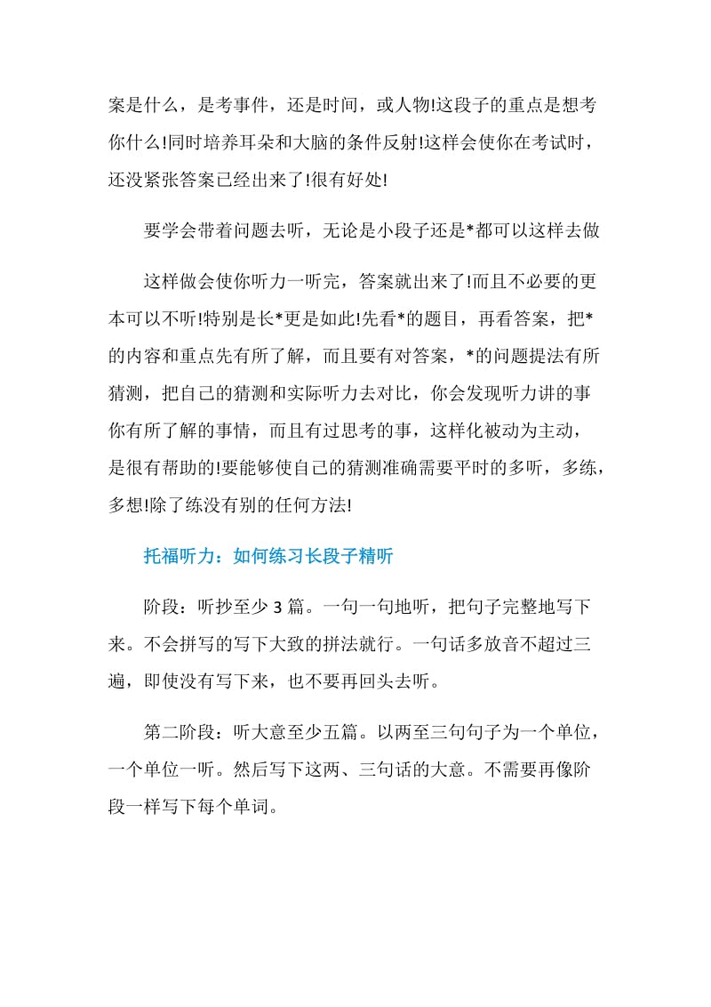 托福听力备考复习3条实用小建议分享.doc_第2页