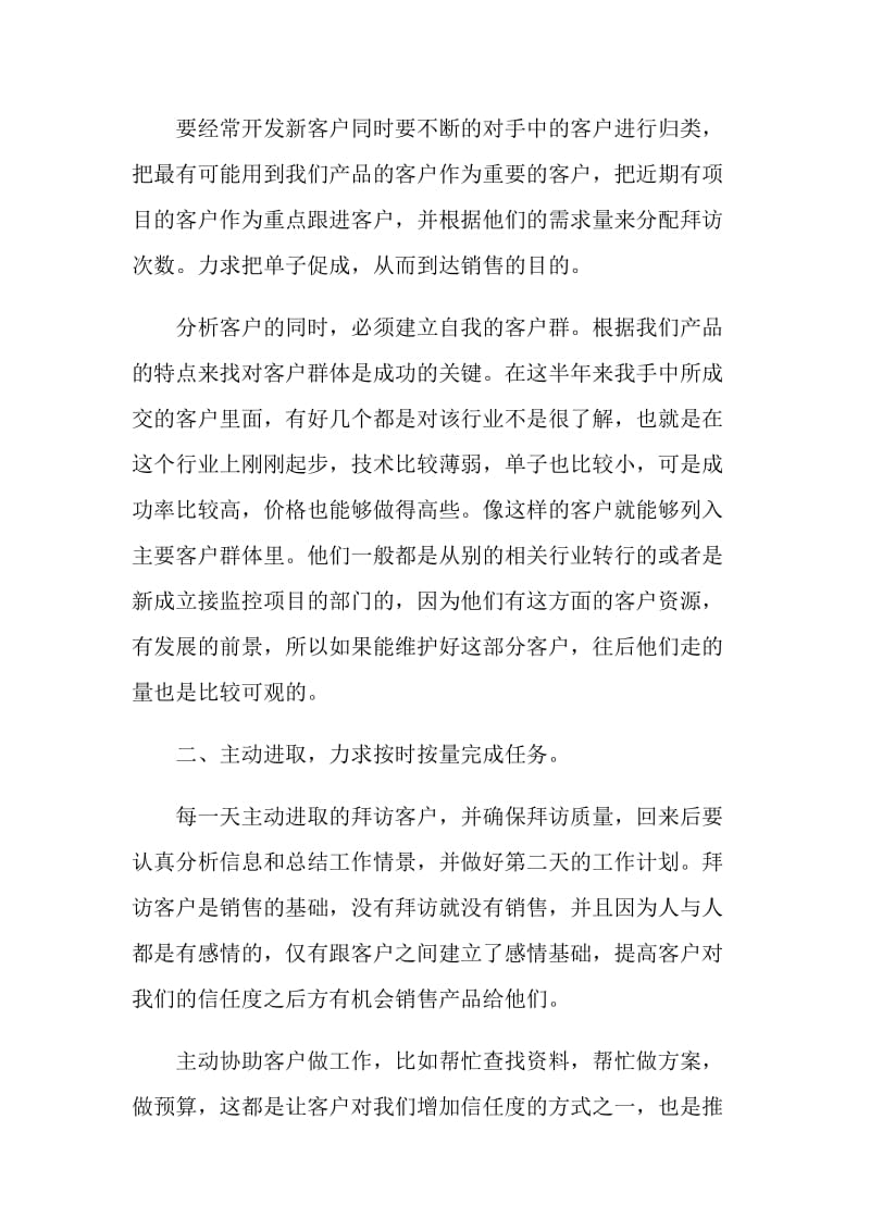 导购员的个人工作总结.doc_第2页