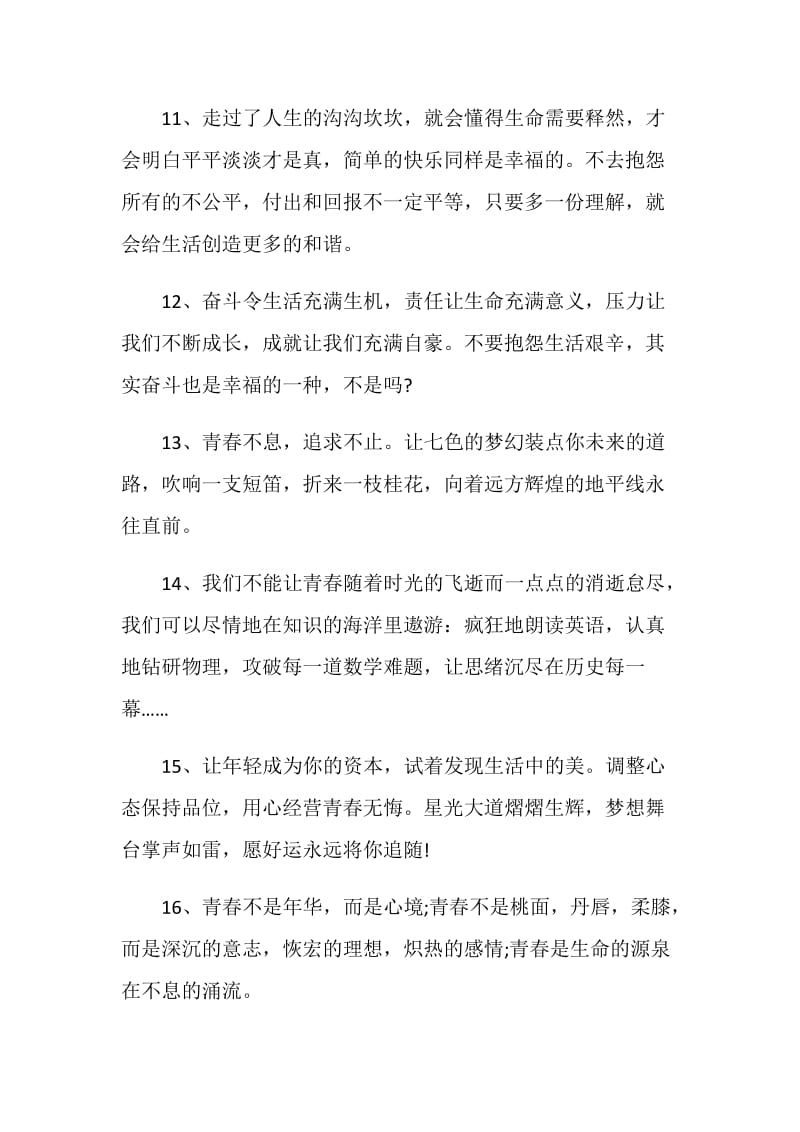 最新奋斗的感言合集大全.doc_第3页