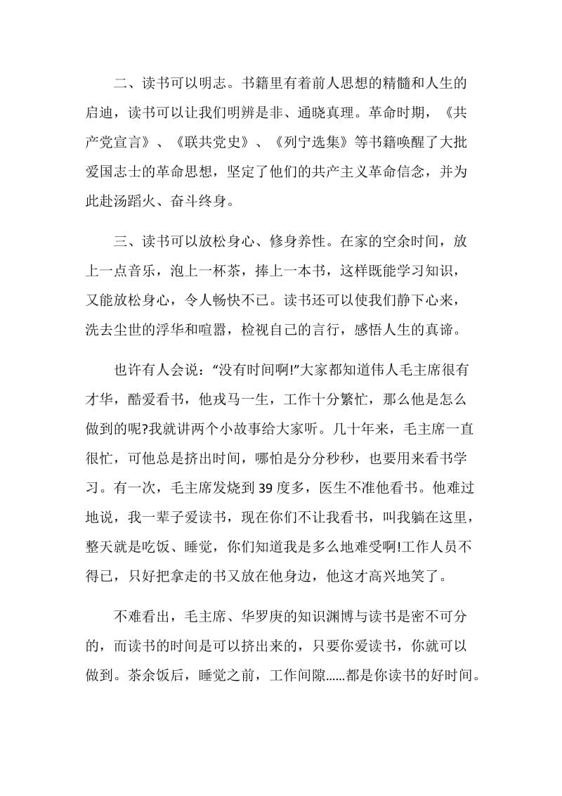 关于我爱读书发言稿范例.doc_第2页