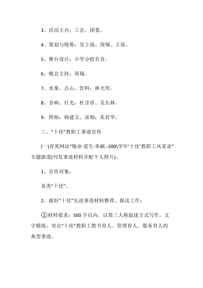 教师节主题活动方案优选.doc_第2页