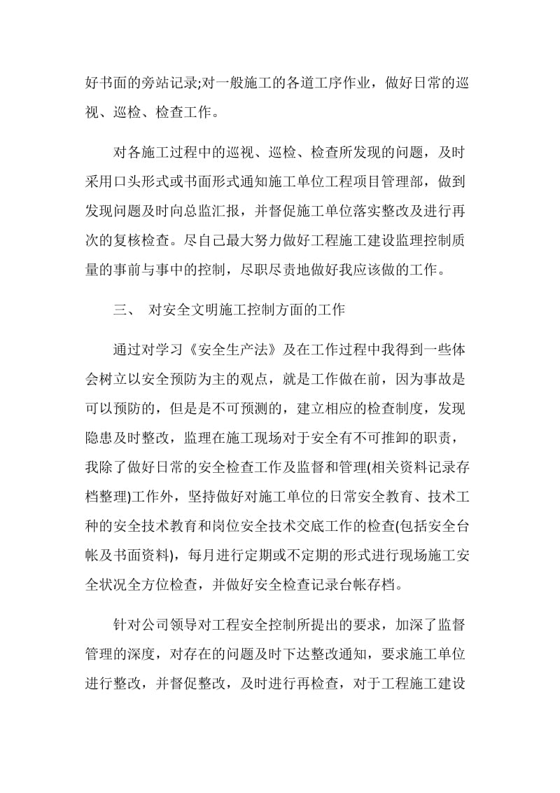 员工个人年终总结方式.doc_第3页