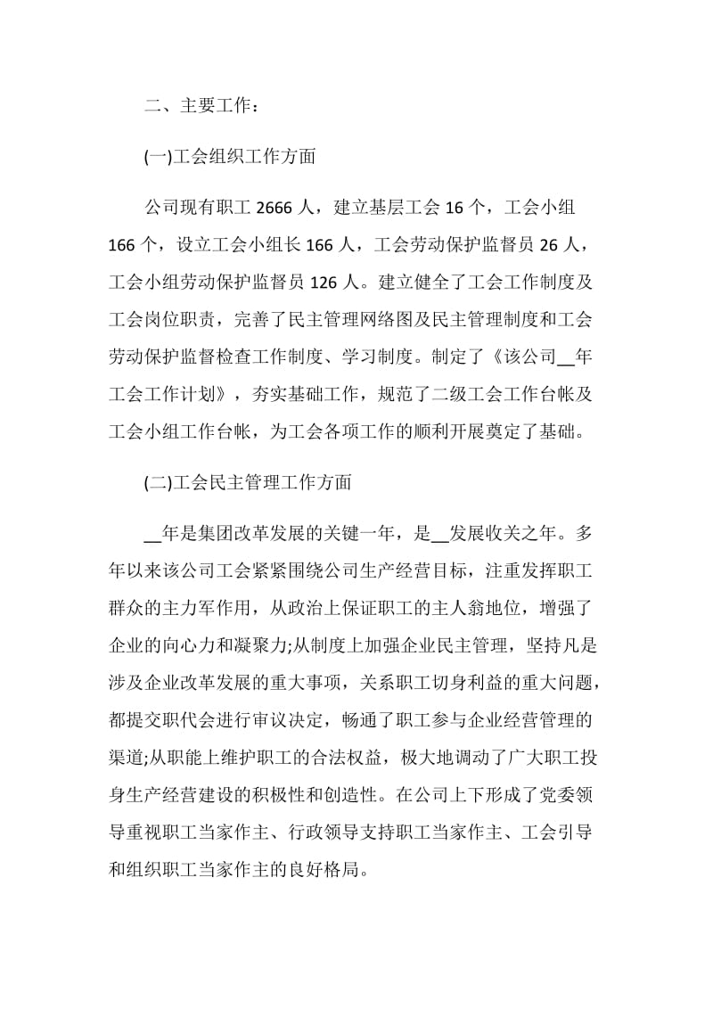 工会总结优秀集锦.doc_第2页