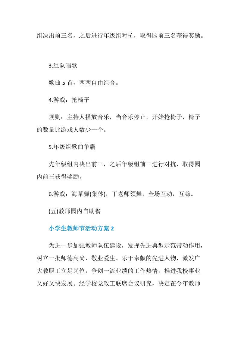 小学生教师节活动方案.doc_第3页