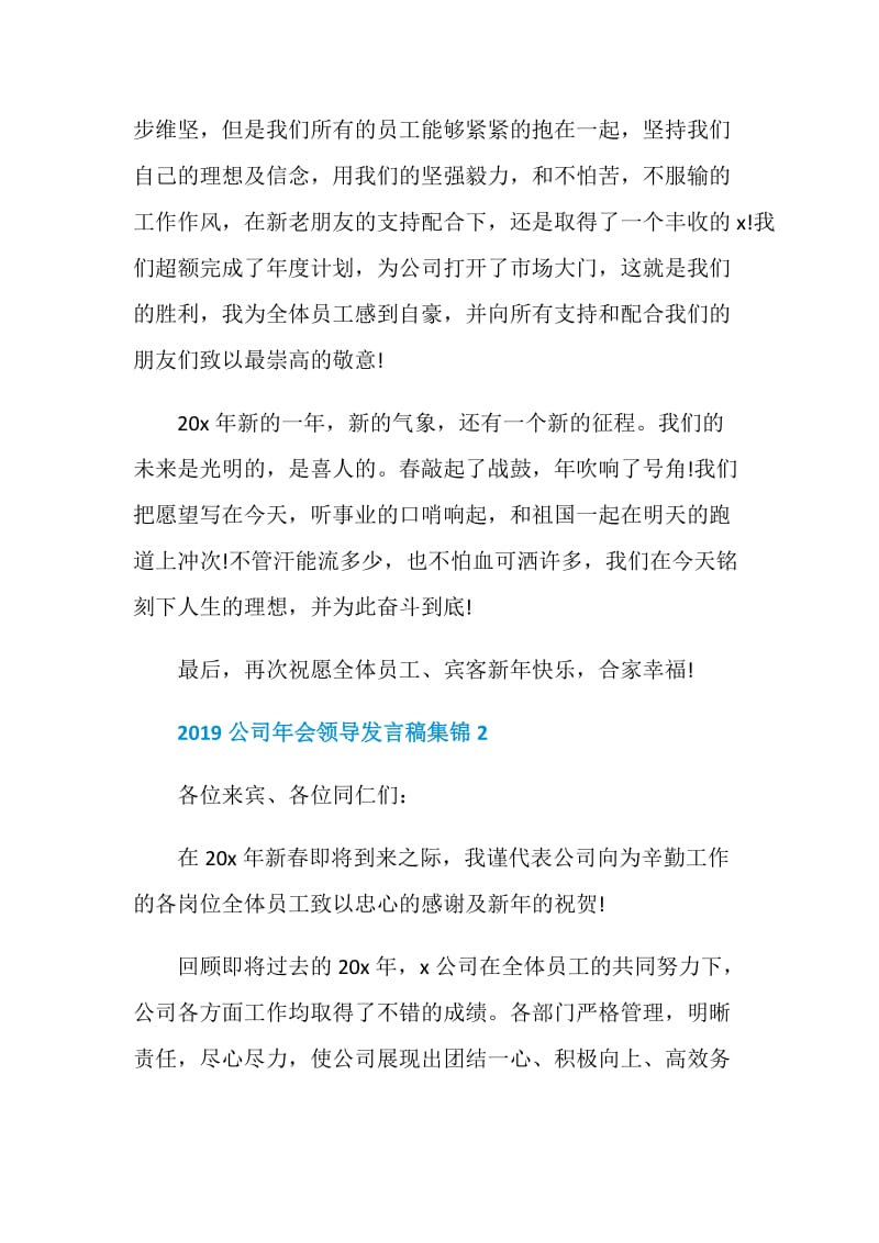 2019公司年会领导发言稿集锦.doc_第2页