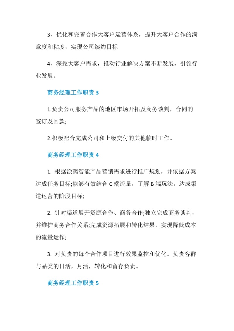 2020商务经理工作职责大全.doc_第2页