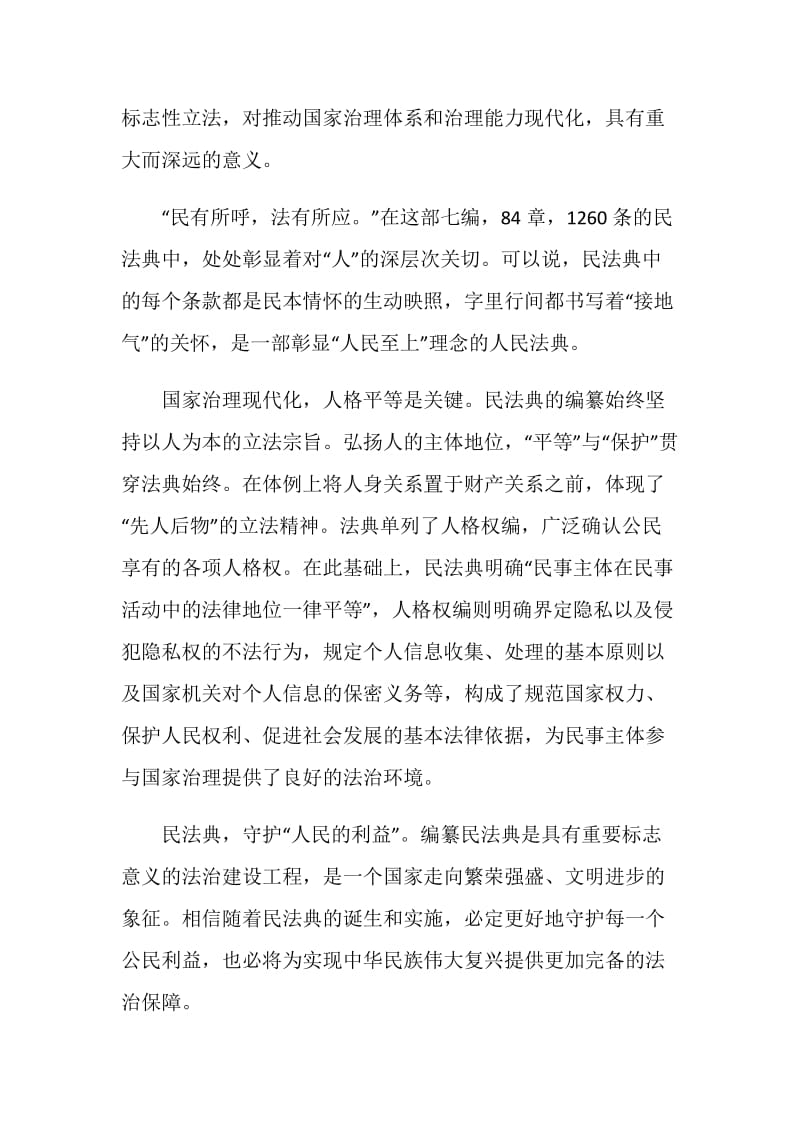 关于民法典学习心得总结800字范文精选【5篇】.doc_第3页