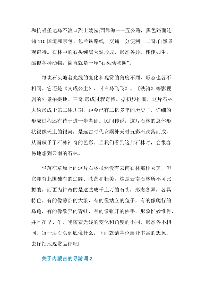 关于内蒙古的导游词大全.doc_第2页