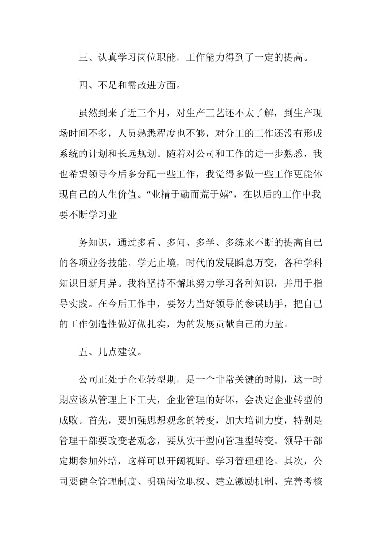 2020疫情期间个人总结.doc_第3页