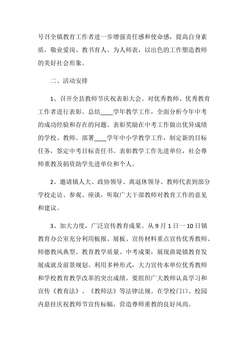 教师节学生活动方案策划.doc_第2页