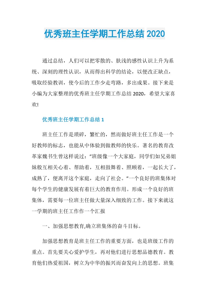 优秀班主任学期工作总结2020.doc_第1页