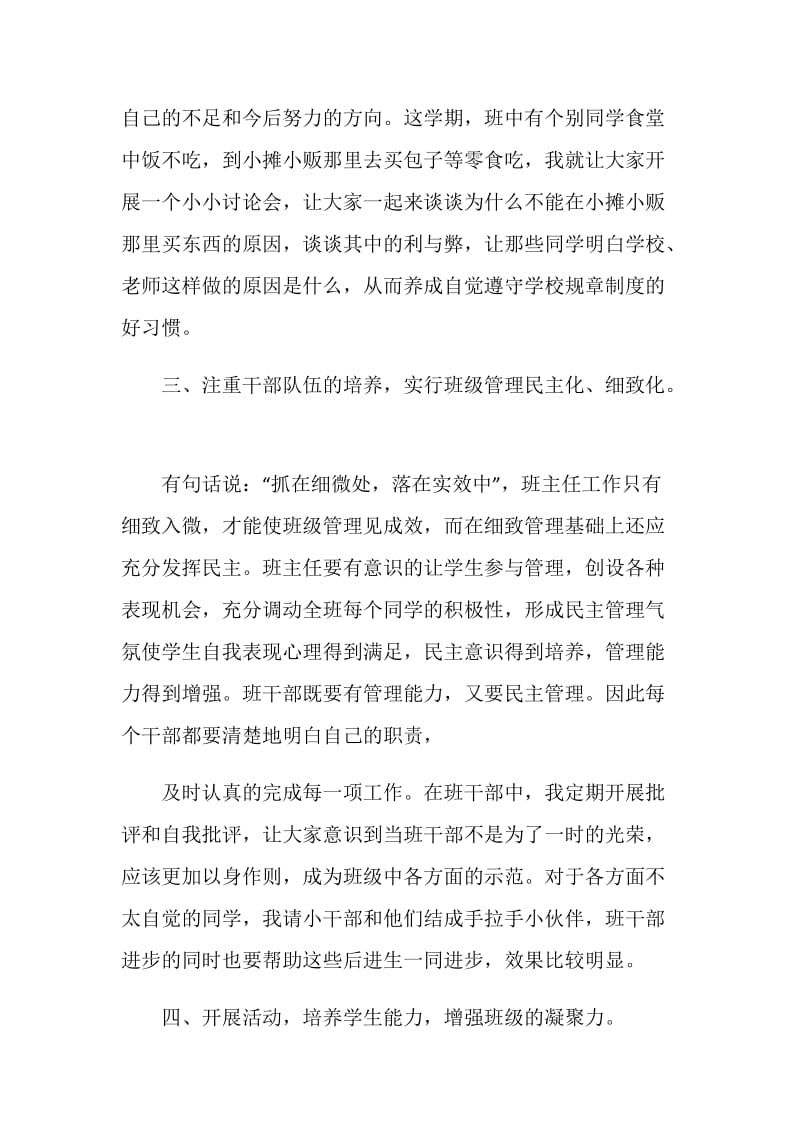 优秀班主任学期工作总结2020.doc_第3页