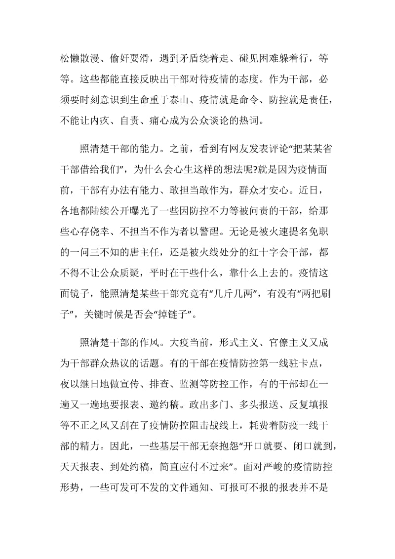 高校党组织战疫示范微党课观后感心得体会范文.doc_第2页