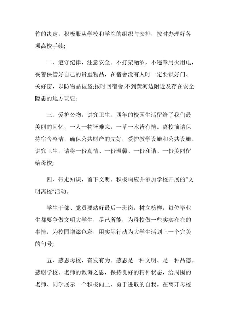 相关家长对文明校园的建议书作文材料大全.doc_第2页