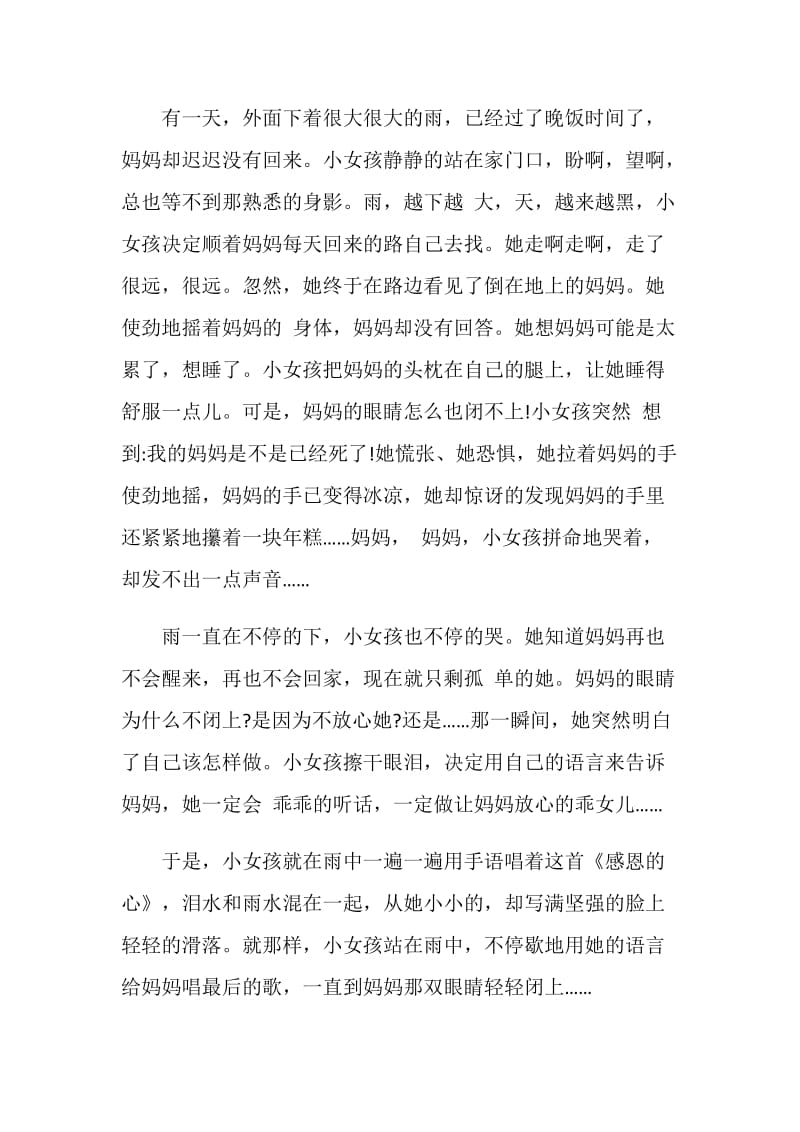 2020关于感恩教育主题班会演讲稿精选5篇.doc_第2页