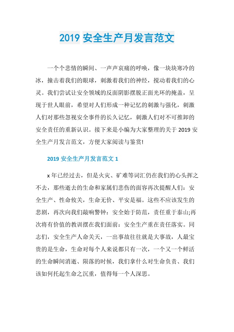 2019安全生产月发言范文.doc_第1页