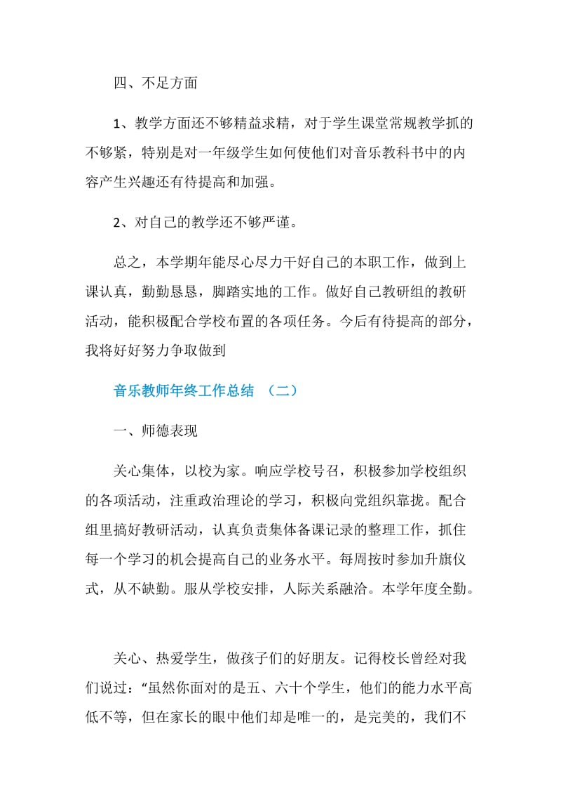 音乐教师年终工作总结.doc_第3页