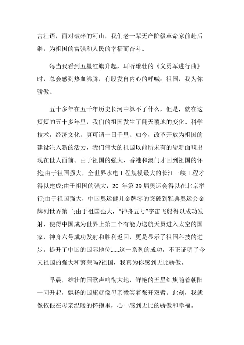 爱国活动演讲稿精选.doc_第2页