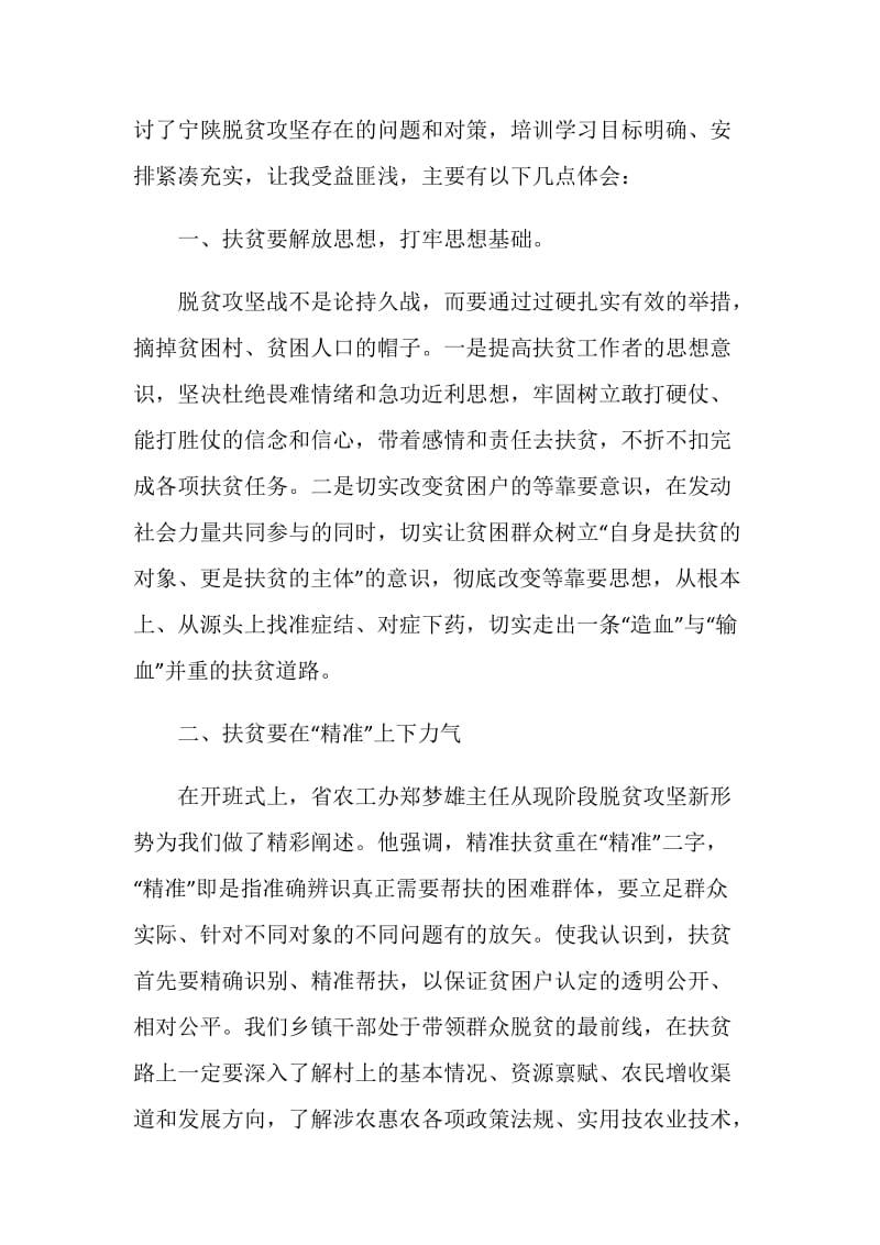 2020脱贫攻坚心得体会精选优秀范文5篇.doc_第2页