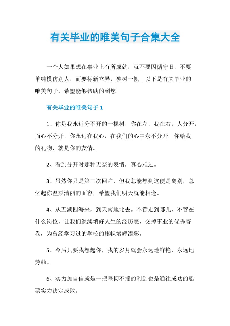 有关毕业的唯美句子合集大全.doc_第1页