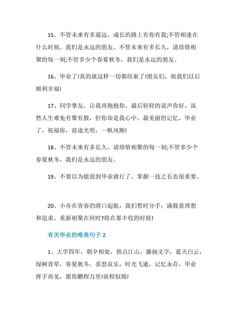 有关毕业的唯美句子合集大全.doc_第3页