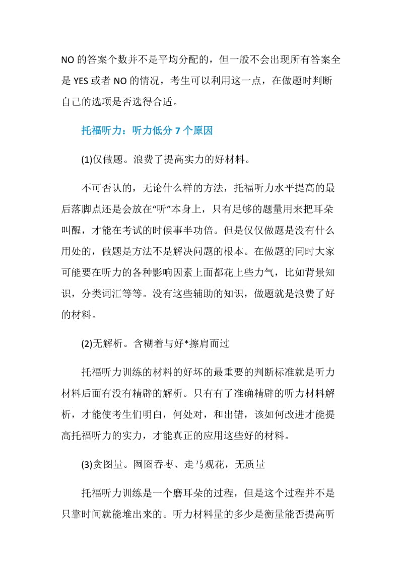 托福听力常见题型解题思路讲解之重听题和判断题.doc_第3页