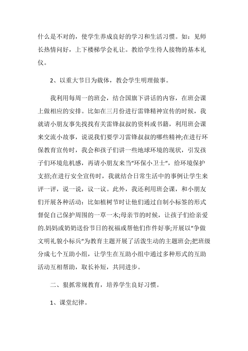 六年级班主任个人考核总结.doc_第2页