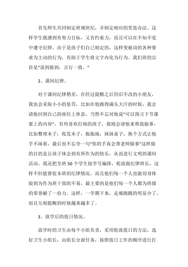 六年级班主任个人考核总结.doc_第3页