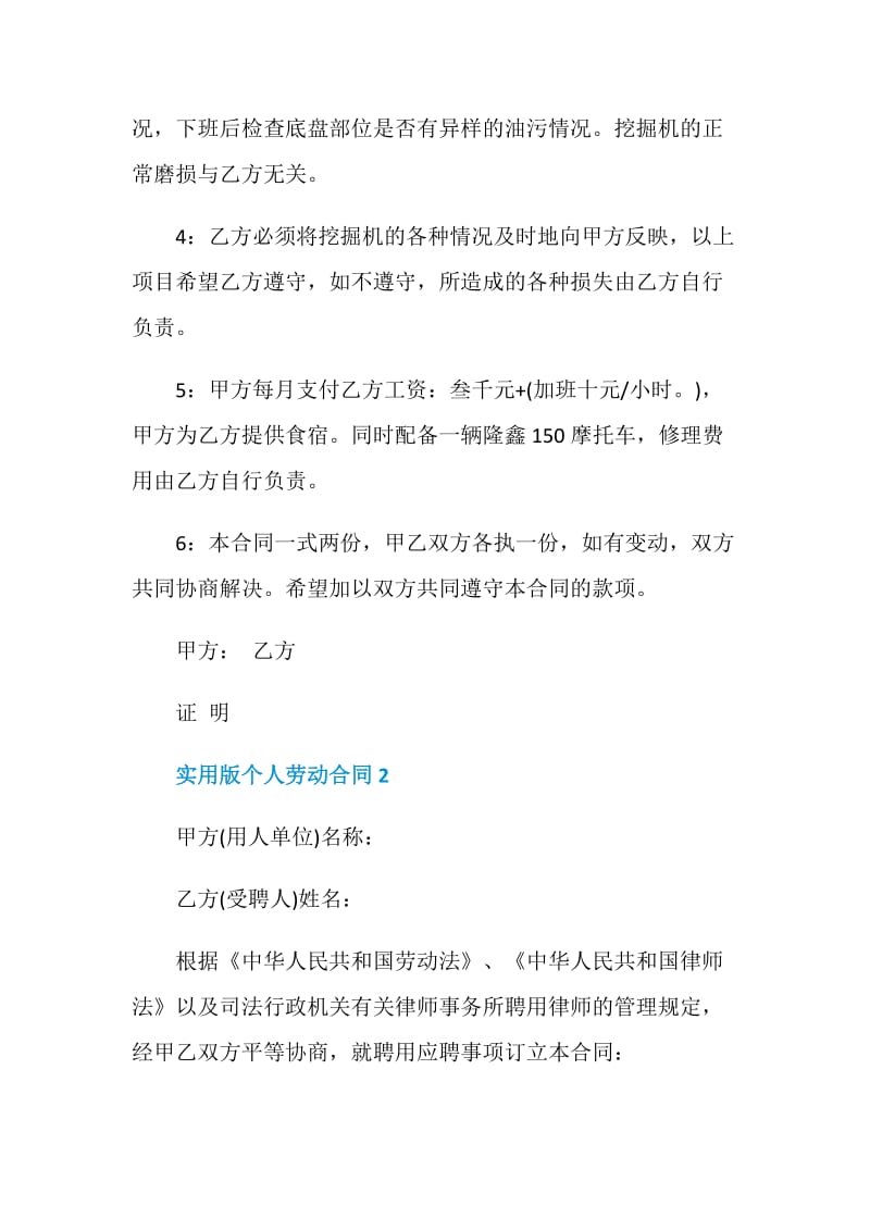 2020实用版个人劳动合同模板大全.doc_第2页