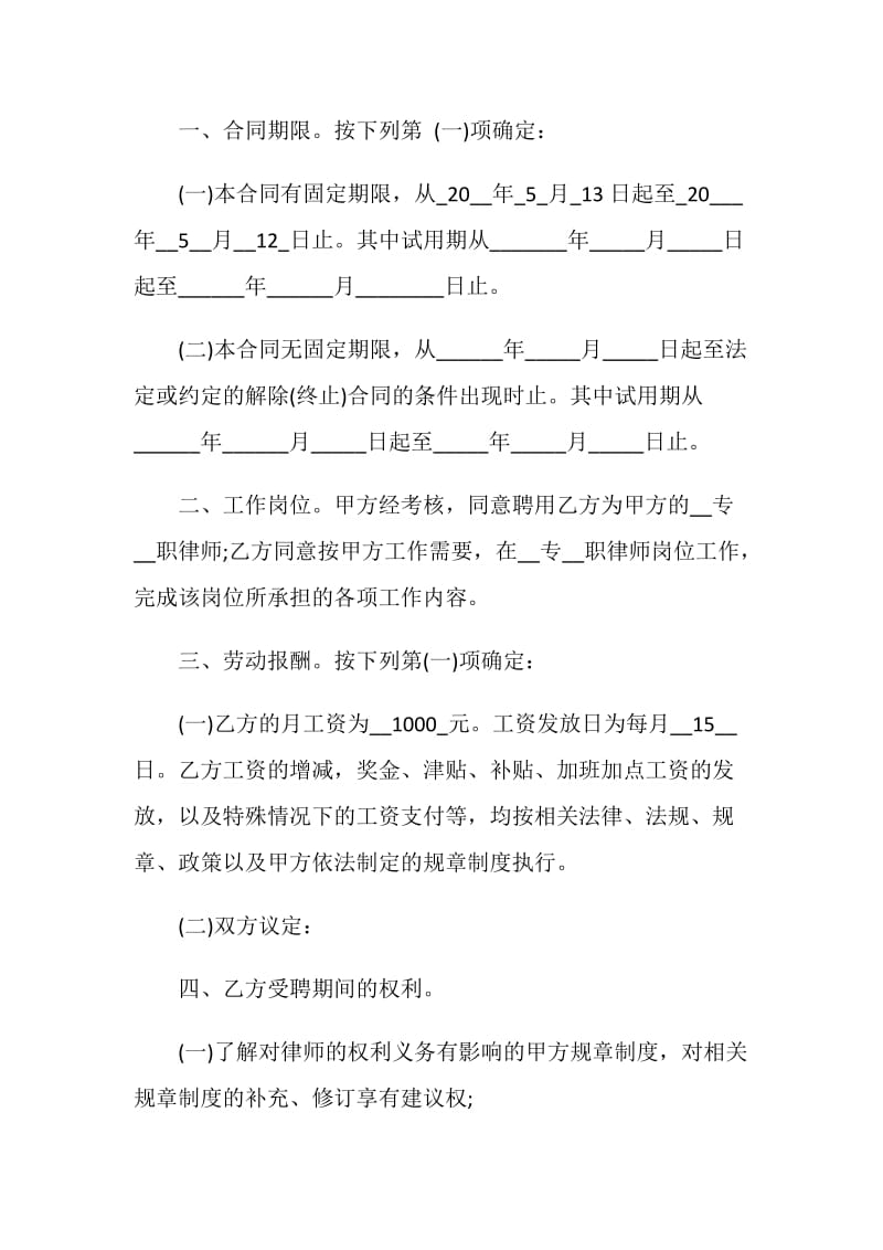 2020实用版个人劳动合同模板大全.doc_第3页