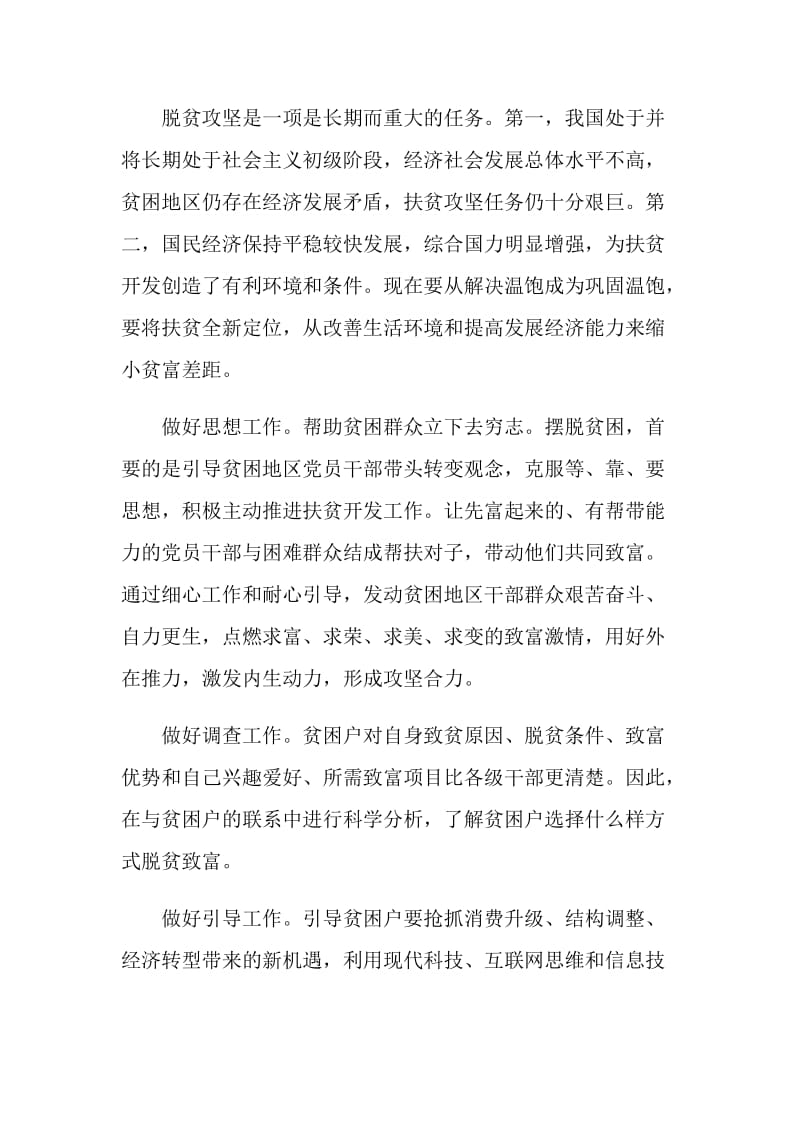 脱贫攻坚个人学习心得体会范文汇集5篇.doc_第3页