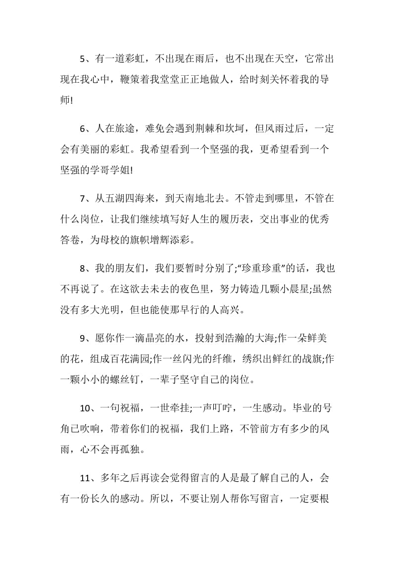 大学伤感毕业离别赠言大全.doc_第2页