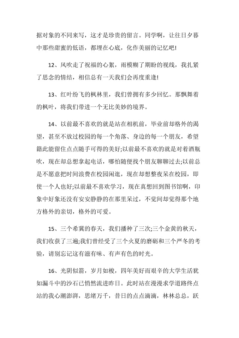 大学伤感毕业离别赠言大全.doc_第3页