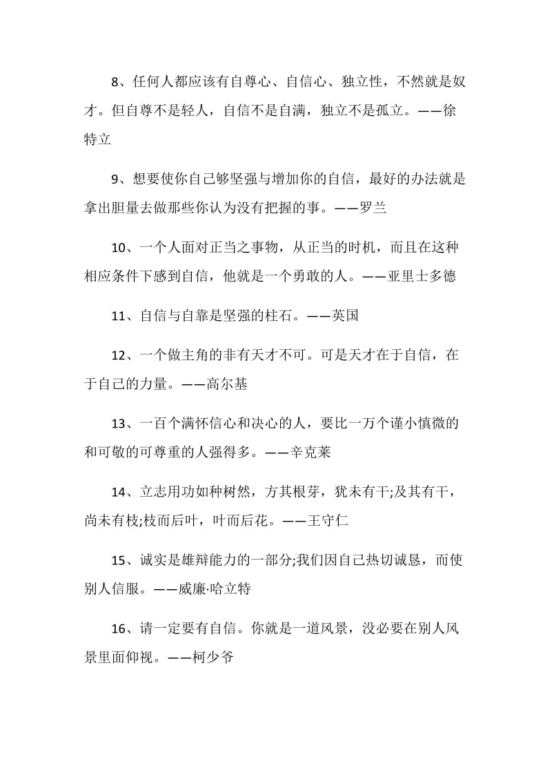 关于独立的留言最新大全.doc_第2页