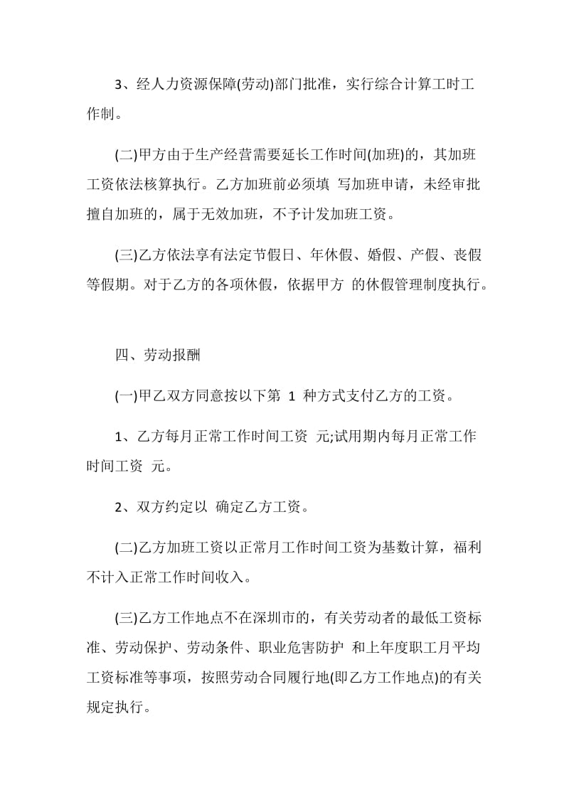 2020年个人劳动合同模板大全集锦.doc_第3页