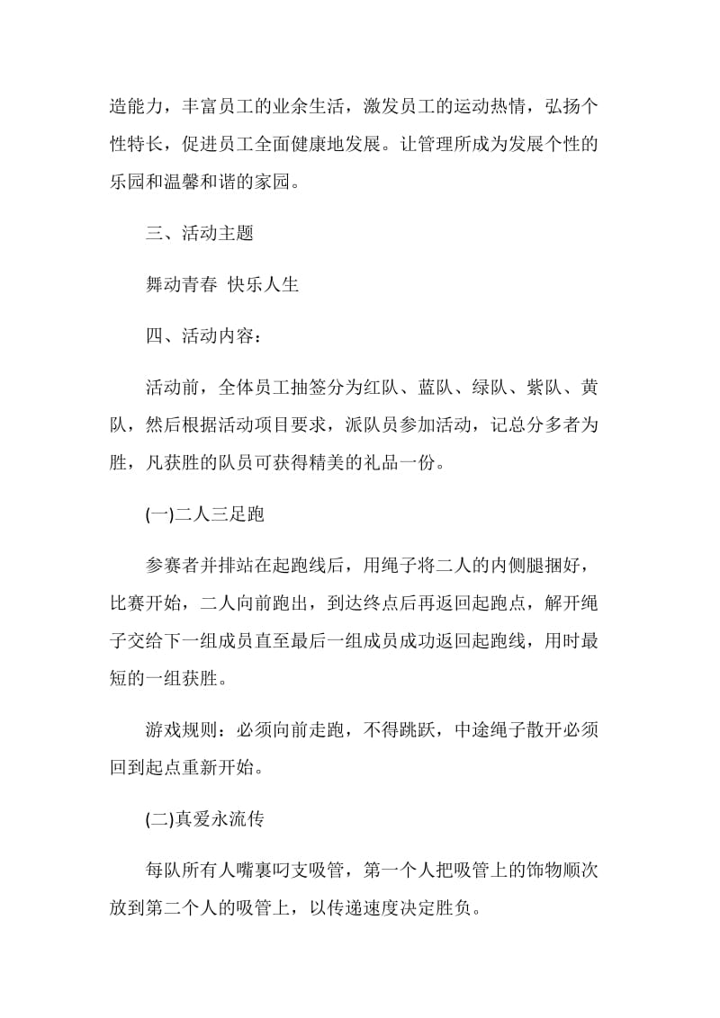 趣味活动策划方案经典.doc_第2页