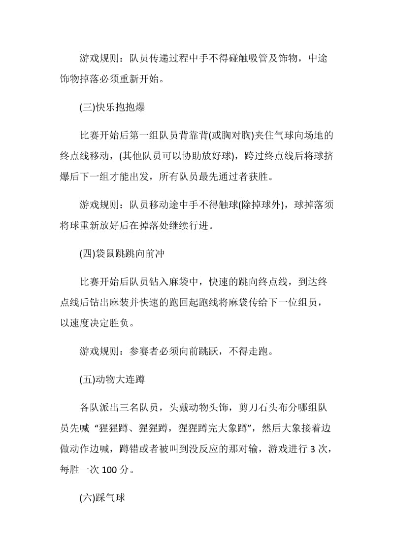 趣味活动策划方案经典.doc_第3页