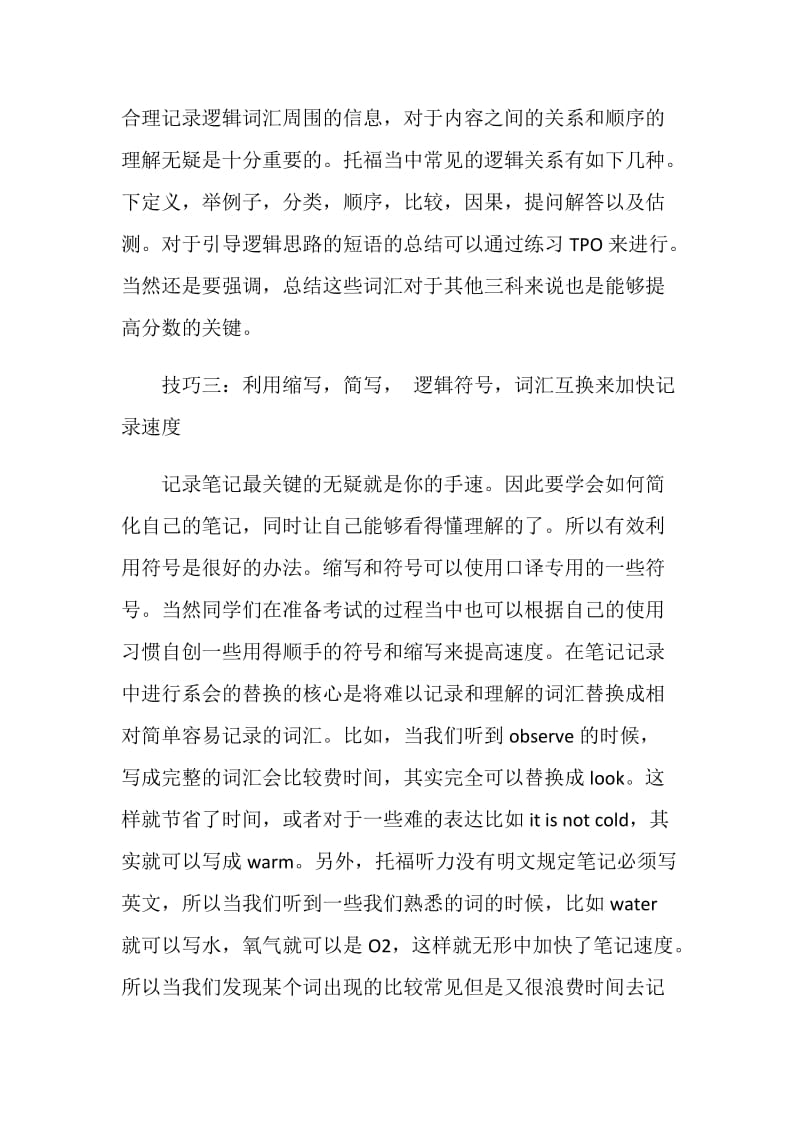 托福听力主旨题记录解题信息3个实用技巧分享.doc_第2页