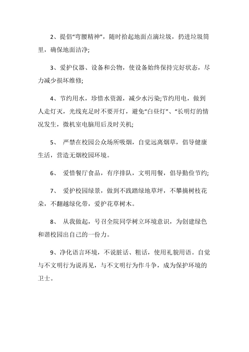 对教室的建议书范例材料汇总.doc_第2页