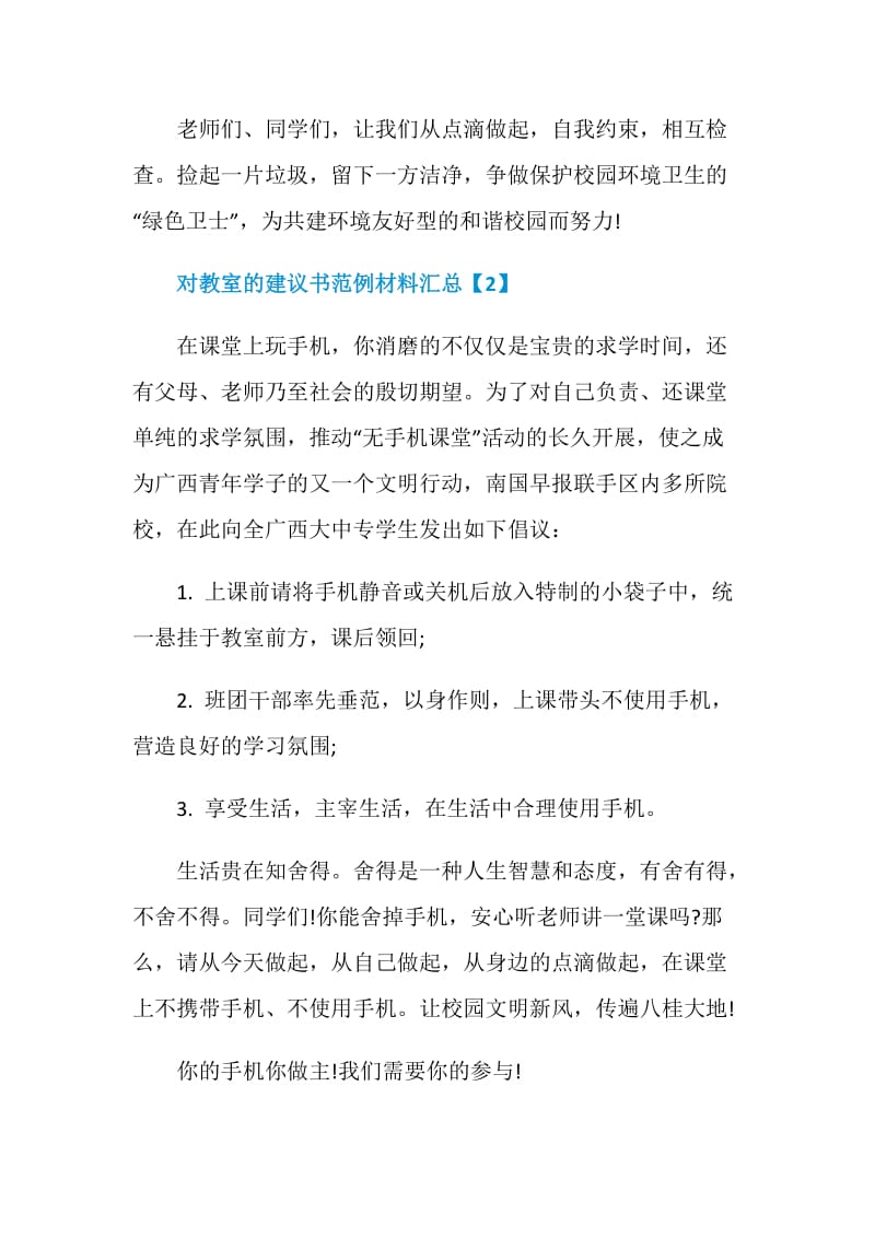 对教室的建议书范例材料汇总.doc_第3页