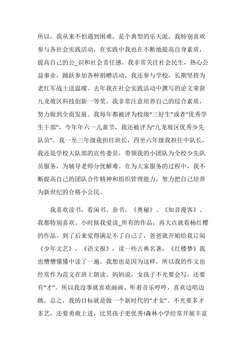 小学生小升初自荐信精选范文素材六年级.doc_第2页