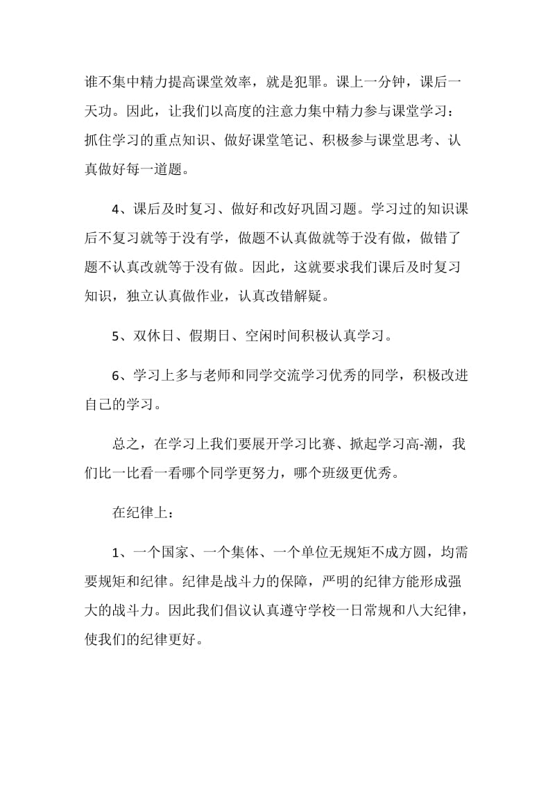 改善班级卫生建议书范本素材.doc_第2页